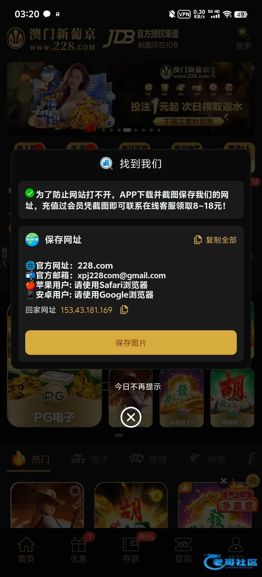 228.com截图彩金8元已派发
