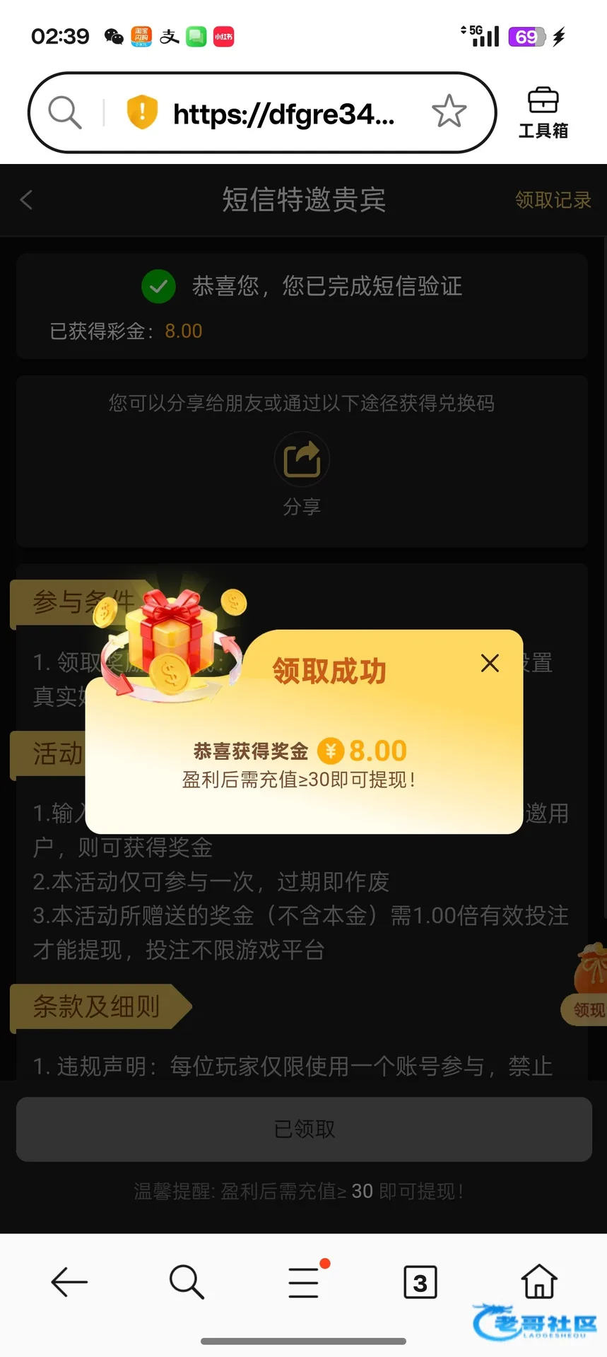短信特邀彩金活动