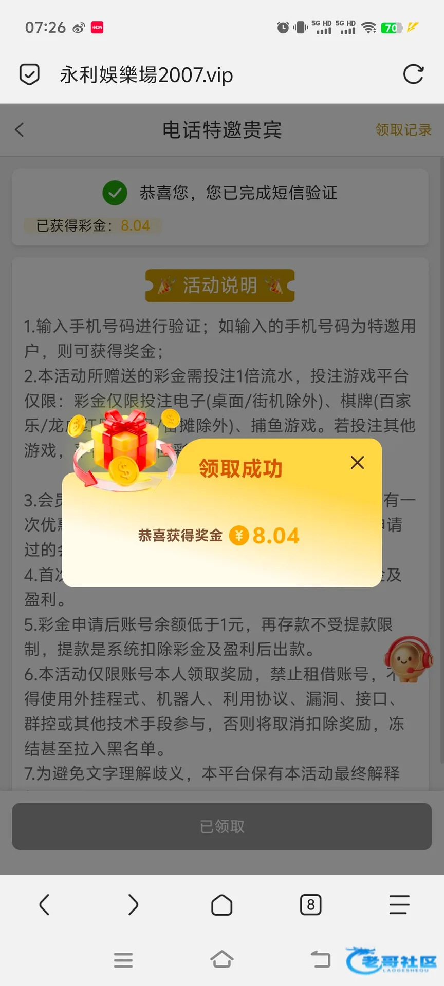 永利2007电话特邀彩金活动