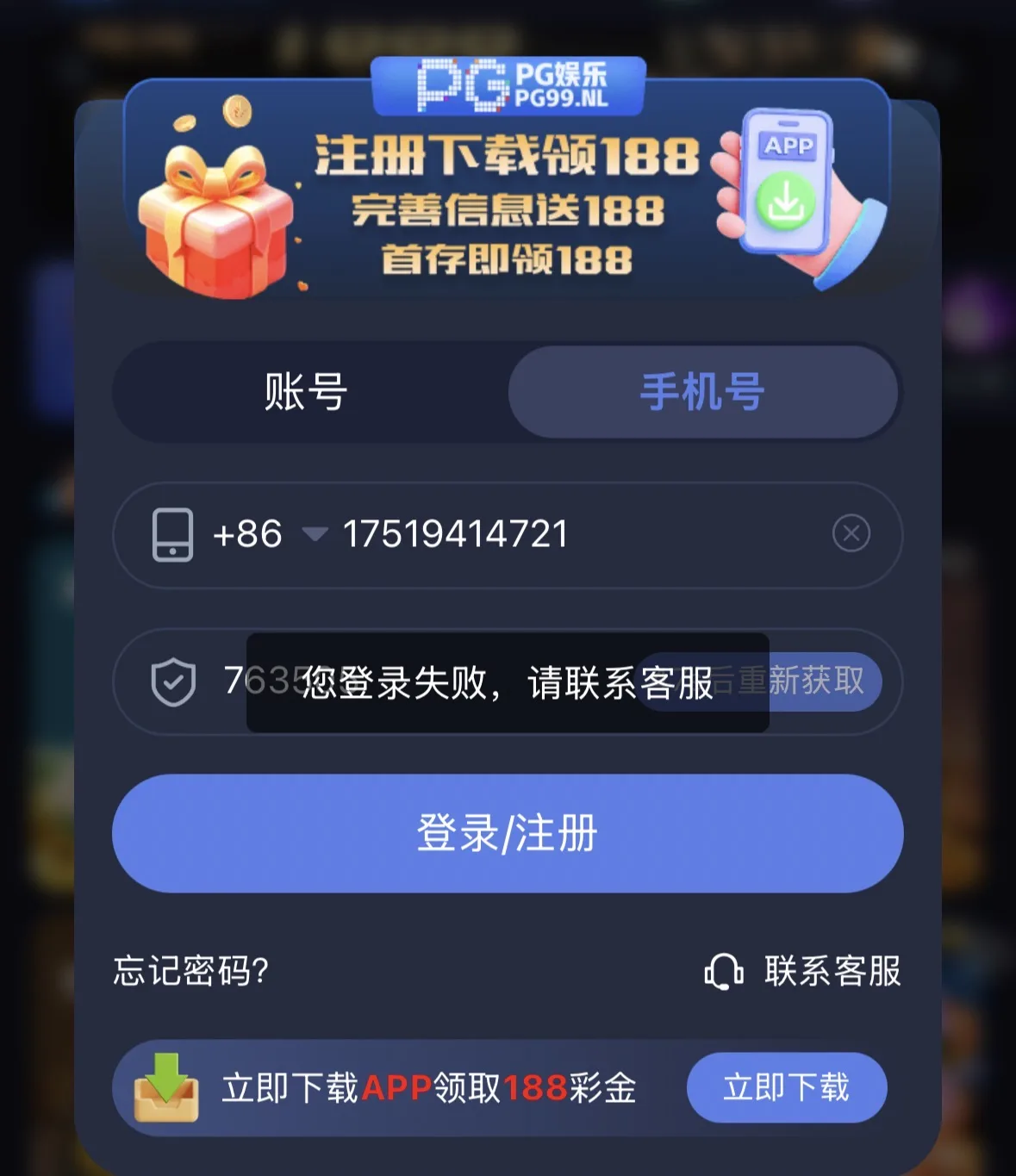 帖文称PG99.NL充值后未提现并被强制下线