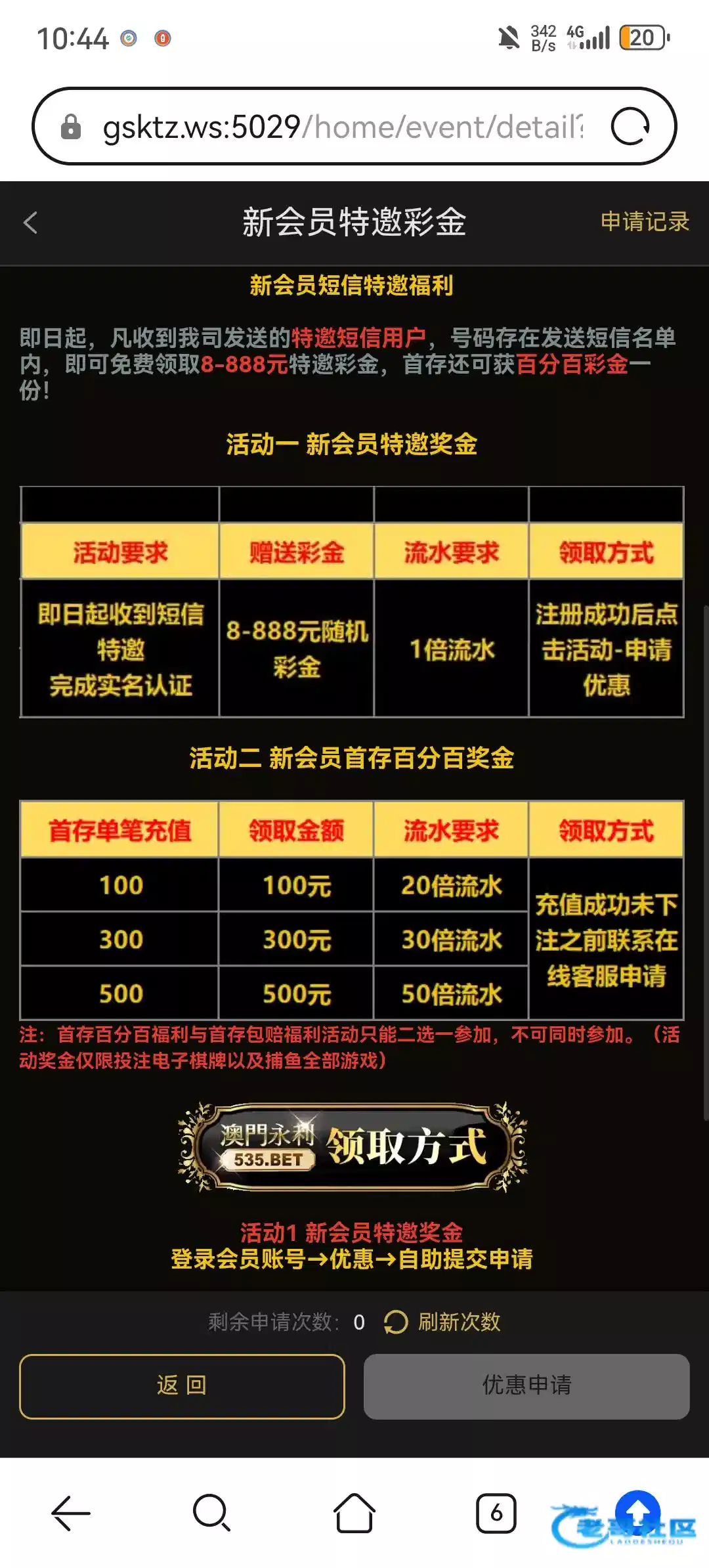 永利535短信特邀彩金帖文称出款情况为自测