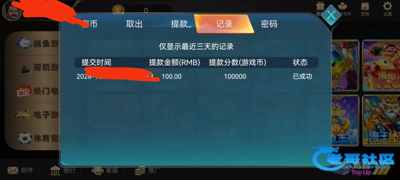 鑫源娱乐电话赠送88000金币及出款自测