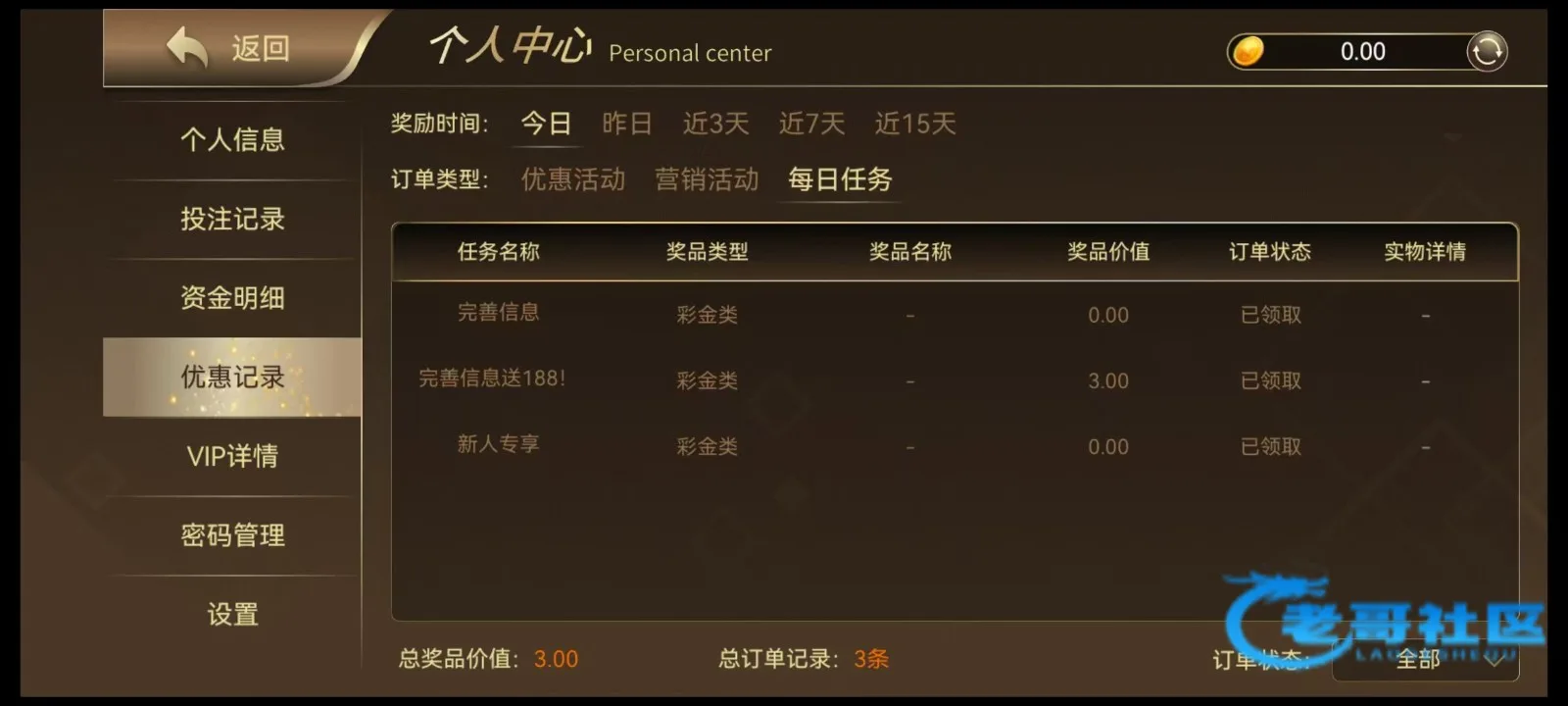 8191开元完善信息领取3元彩金记录