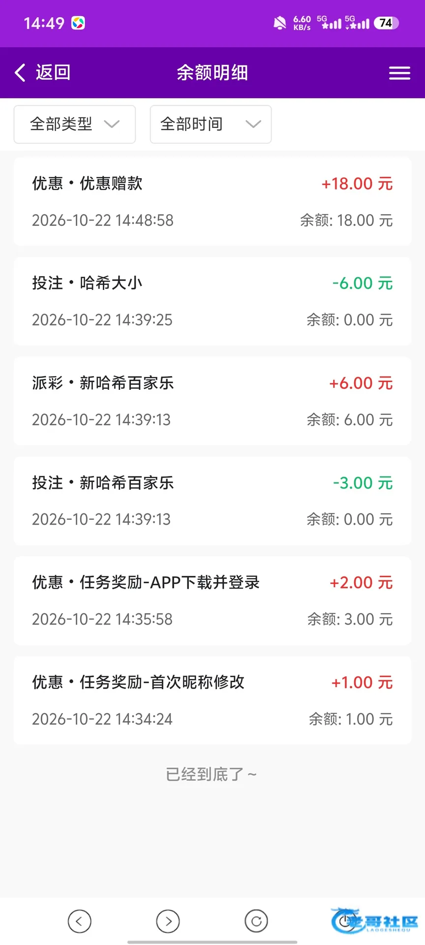 9494彩票注册优惠及任务奖励记录