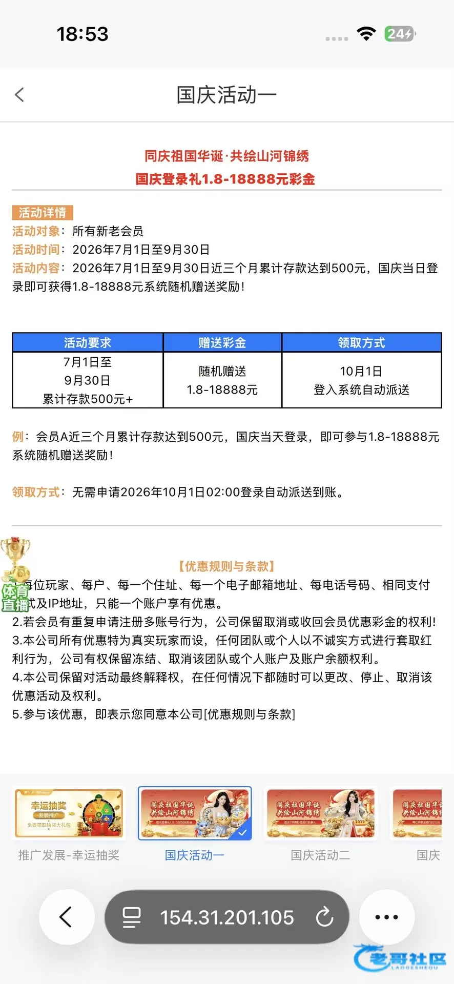葡京8022国庆登录彩金活动