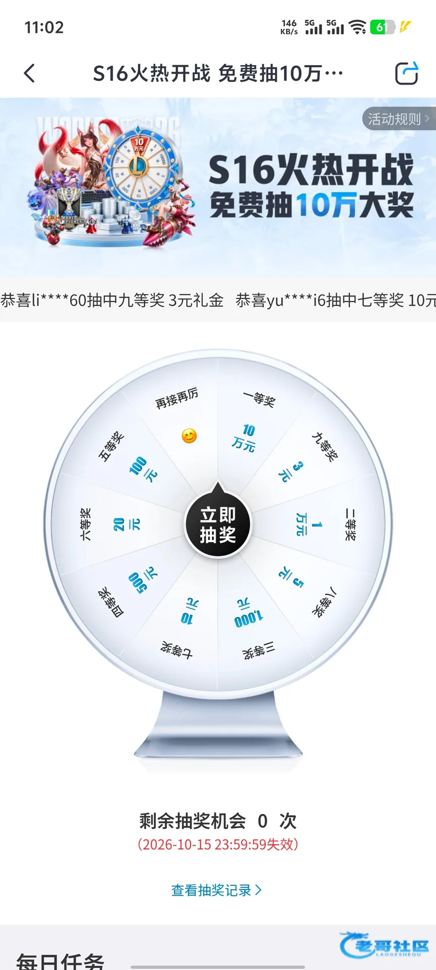开云大转盘活动显示用户抽中100元礼金