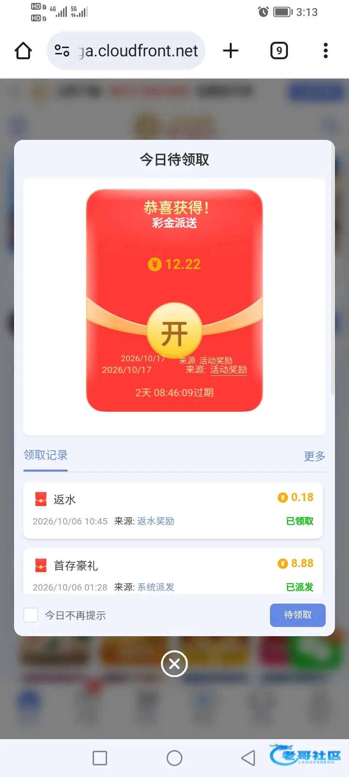 澳门金沙神秘彩金领取记录