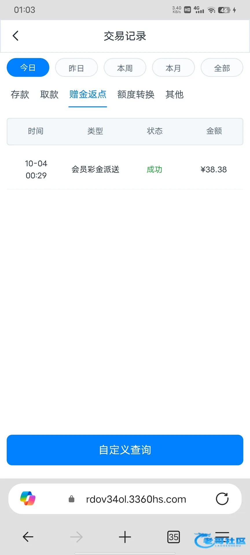 小蓝台3360历史充值回馈活动