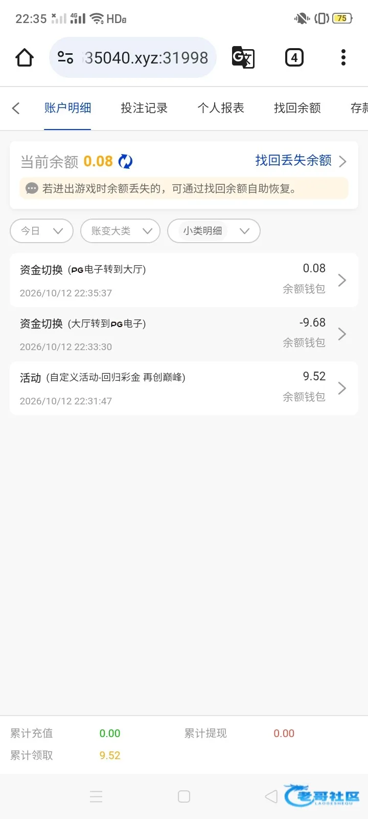 新葡京2535显示回归彩金到账9.52