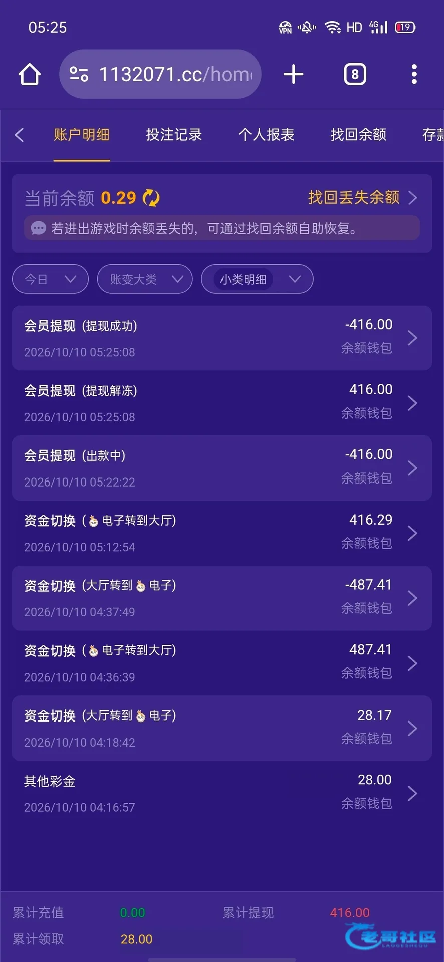 PG113账户记录28元彩金及416元提现