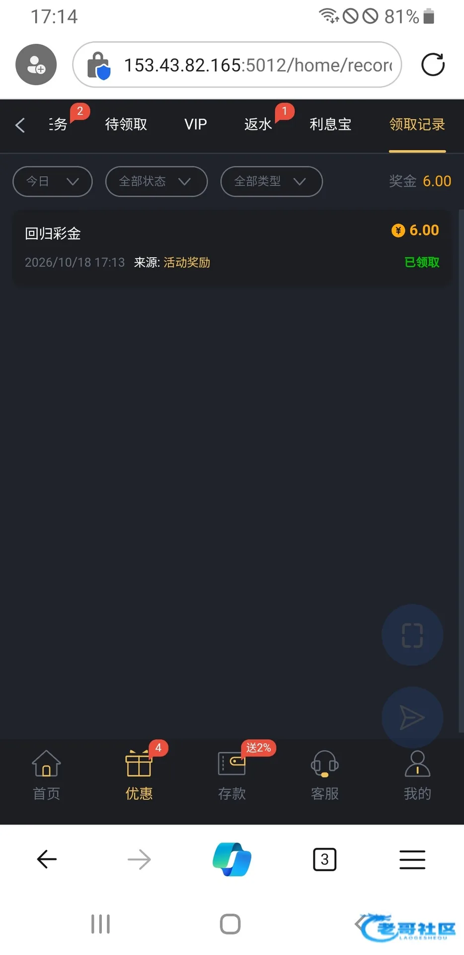 威尼斯712回归彩金已领取6元
