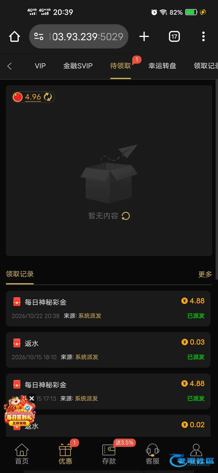 新濠汇4022每日神秘彩金领取记录