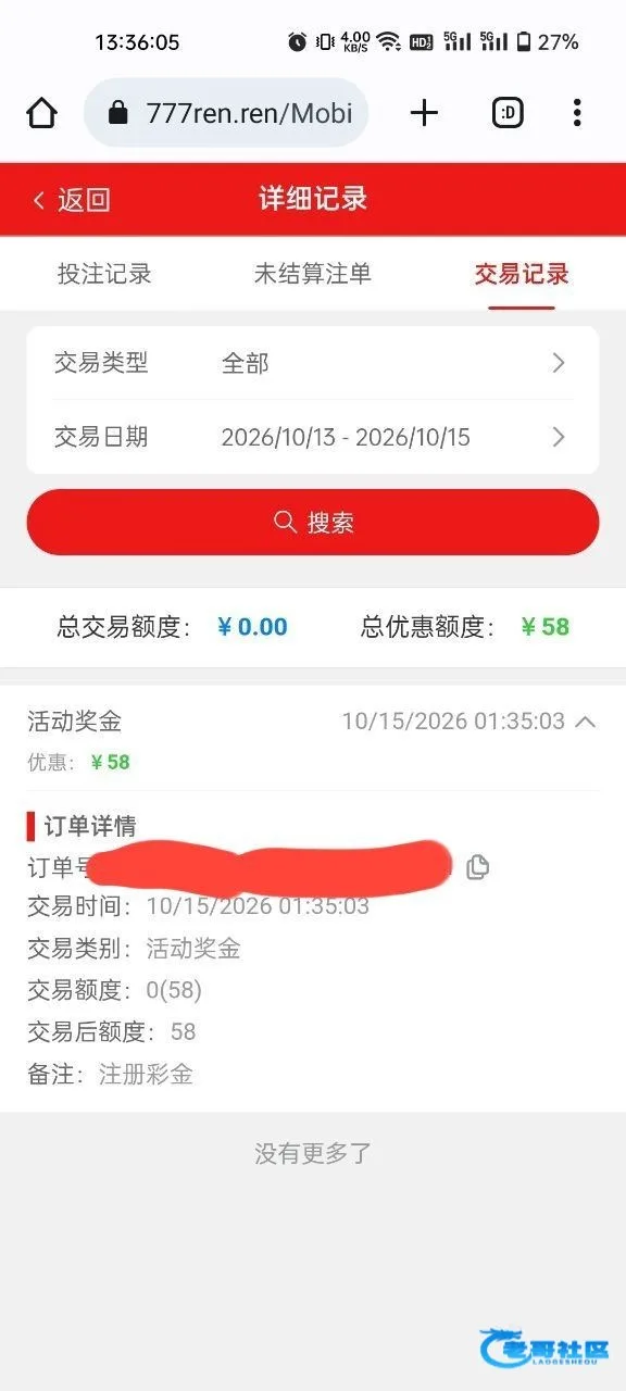 澳门新葡京7559注册彩金出款情况及活动规则