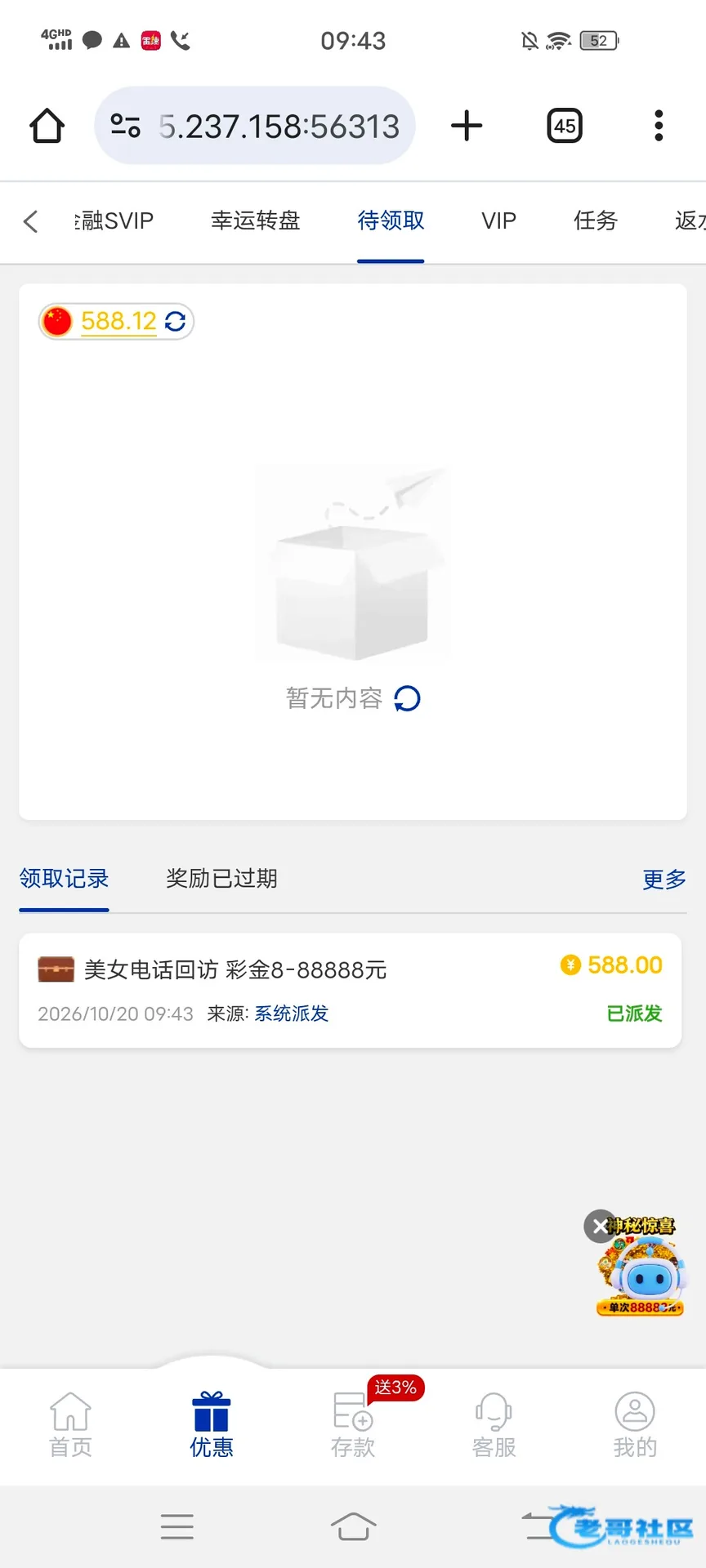 澳门2008回归彩金领取提示