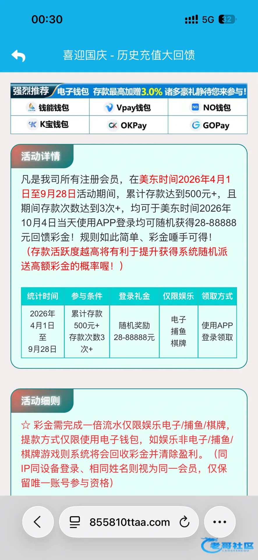 8558历史充值回馈活动