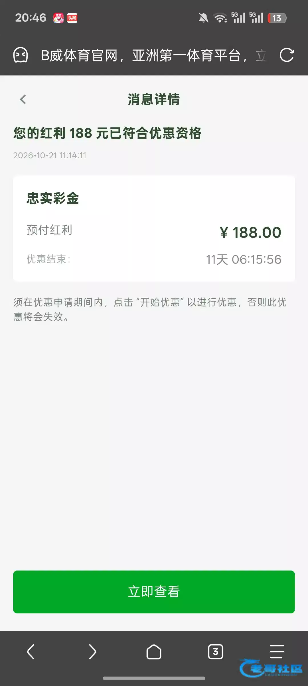 必威帖文提及彩金及出款自测