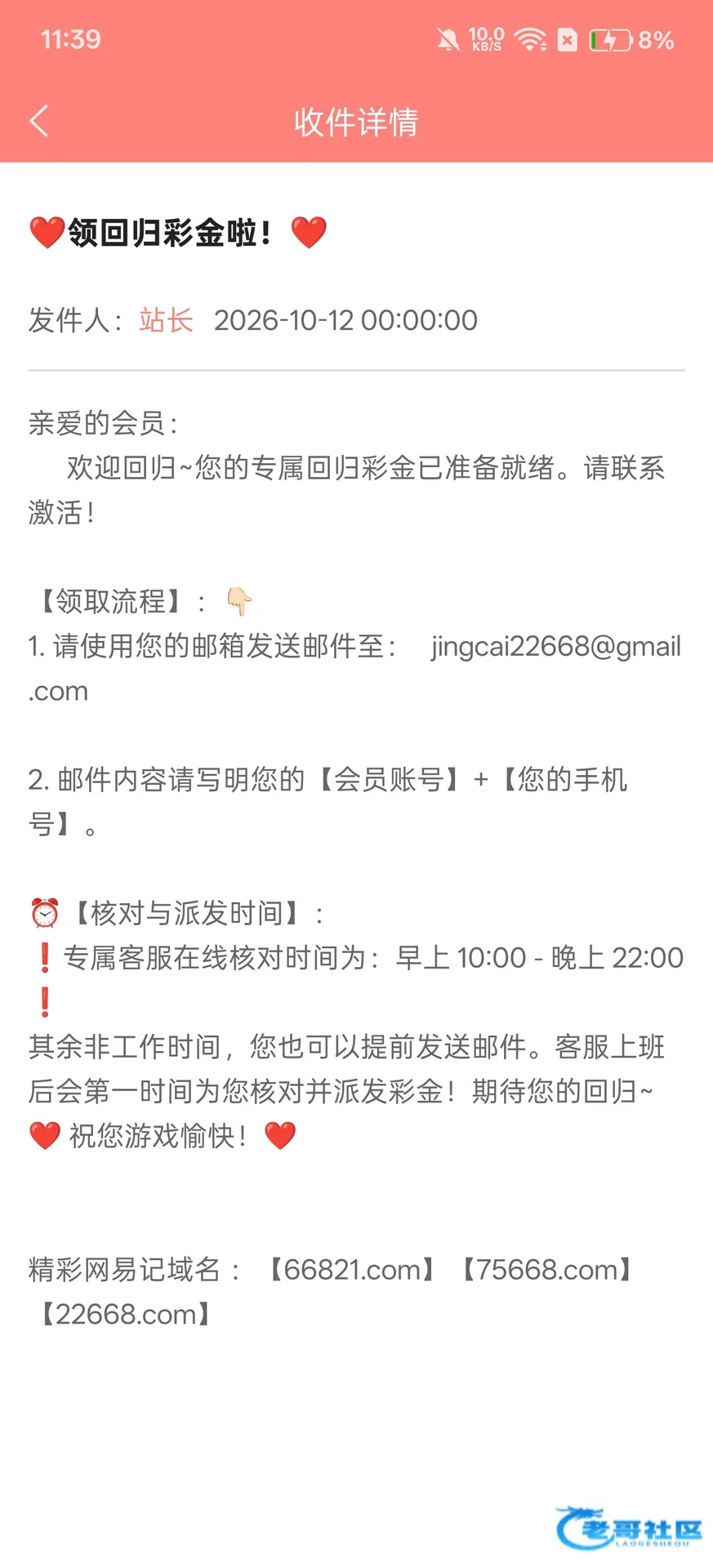 668精彩回归彩金58元