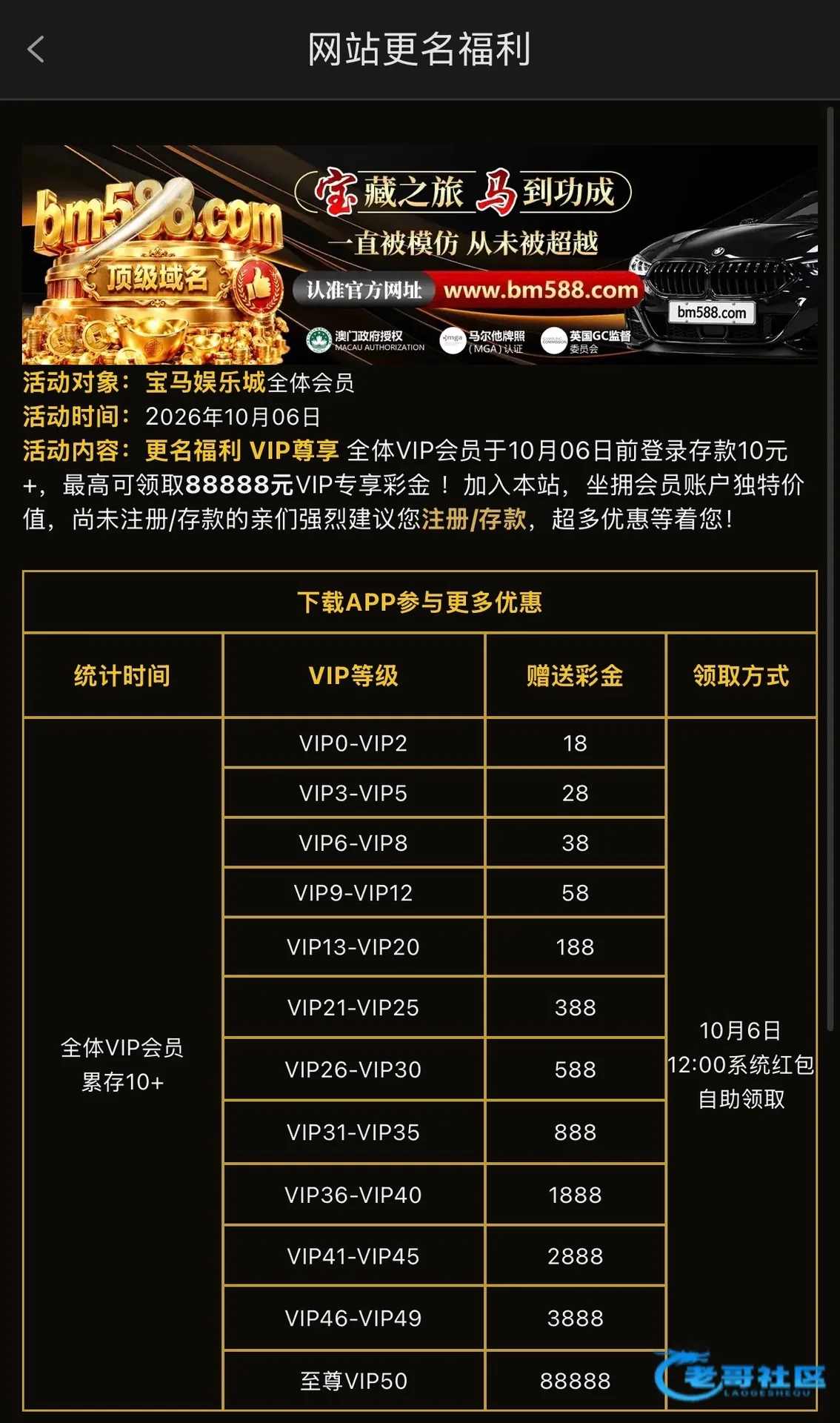 宝马娱乐城更名福利活动：存款10元最高可领88888元彩金