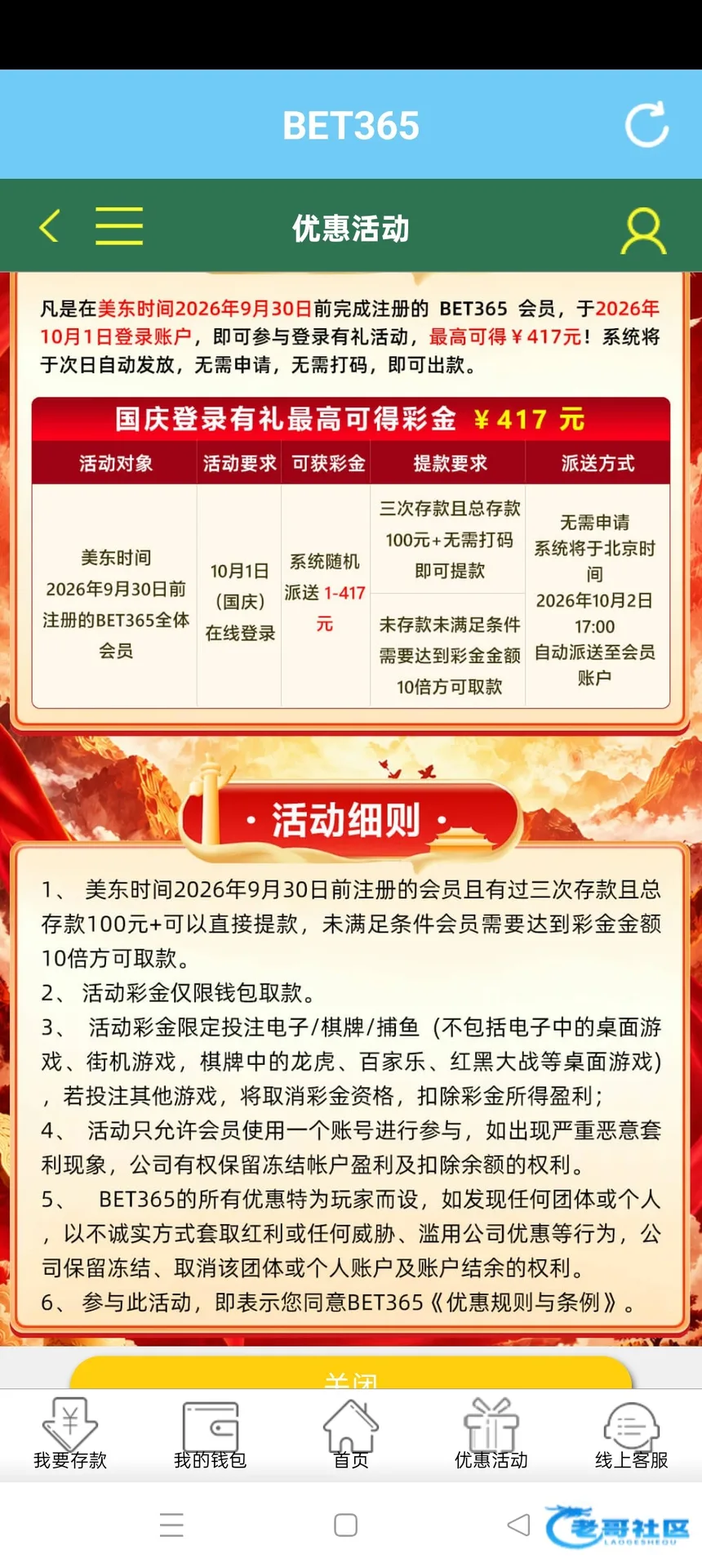 BET365国庆登录有礼活动