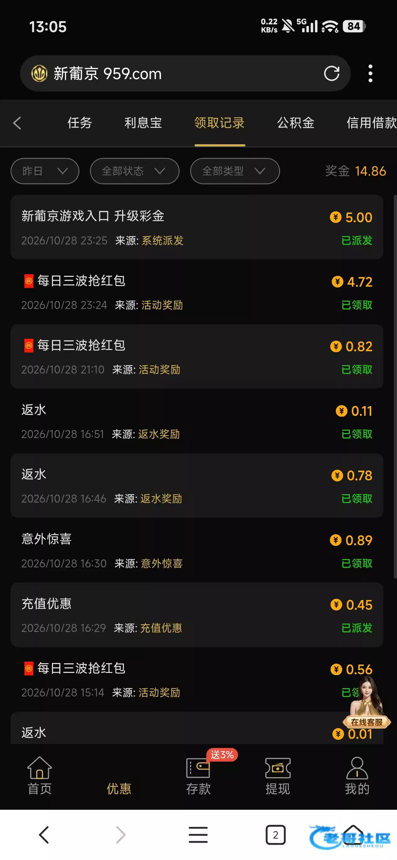 新葡京959升级彩金及出款自测信息