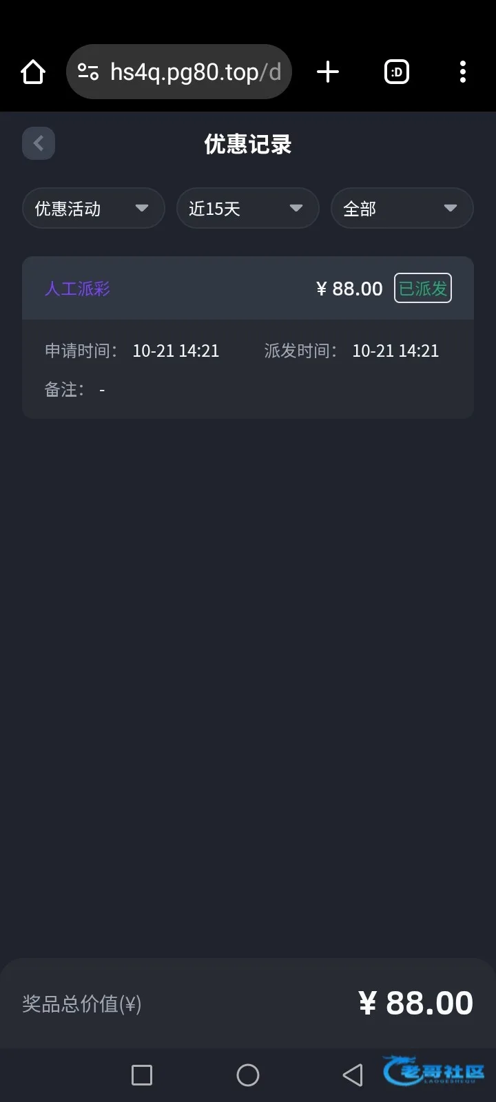 PG80电话彩金记录