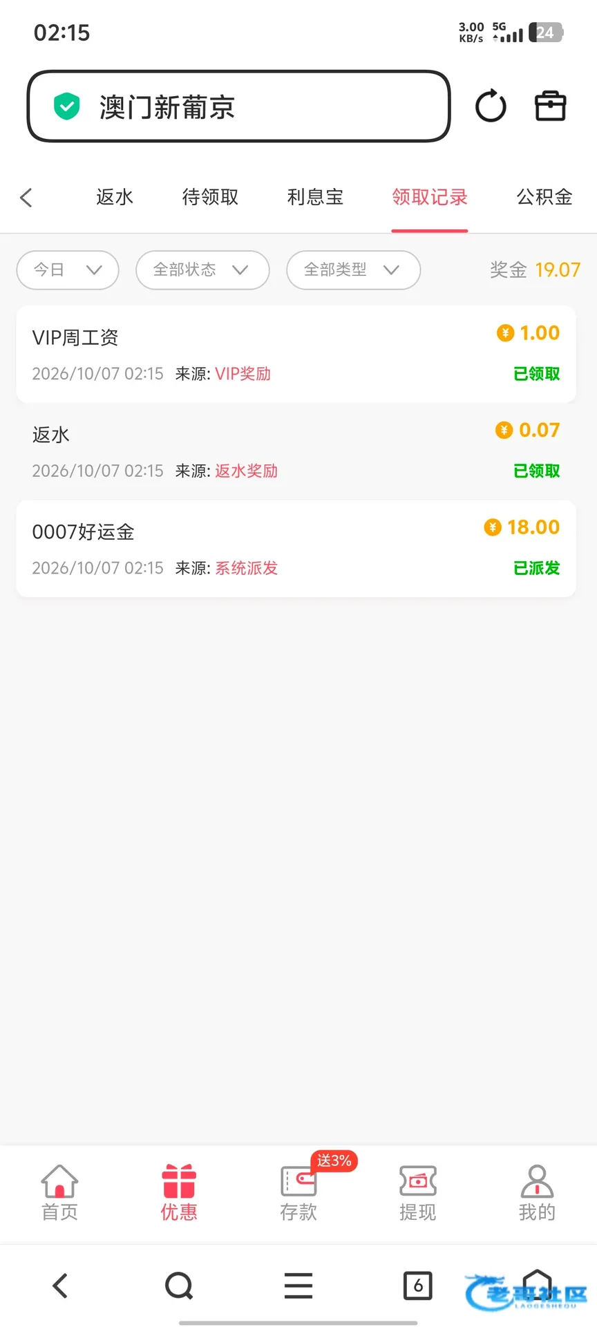 新葡京0007好运金派发记录