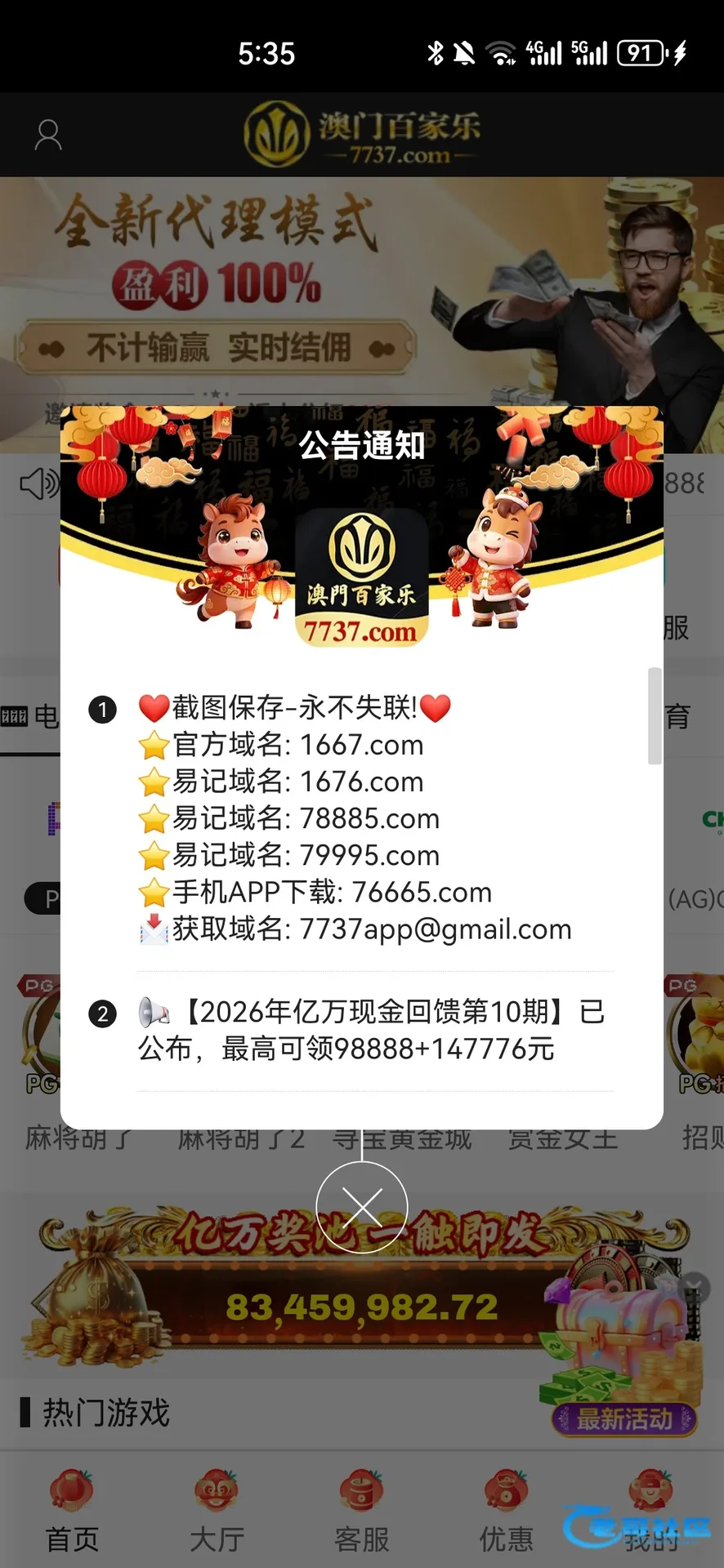 百家乐7737神秘彩金到账68元