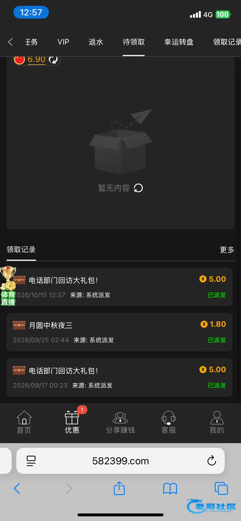 银河3016电话回访礼包到账5元