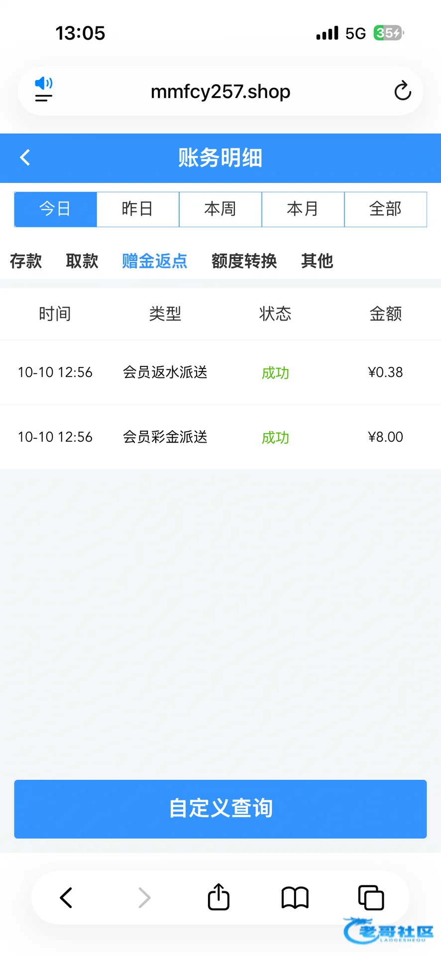 小蓝3333会员彩金8元及返水0.38元派送记录