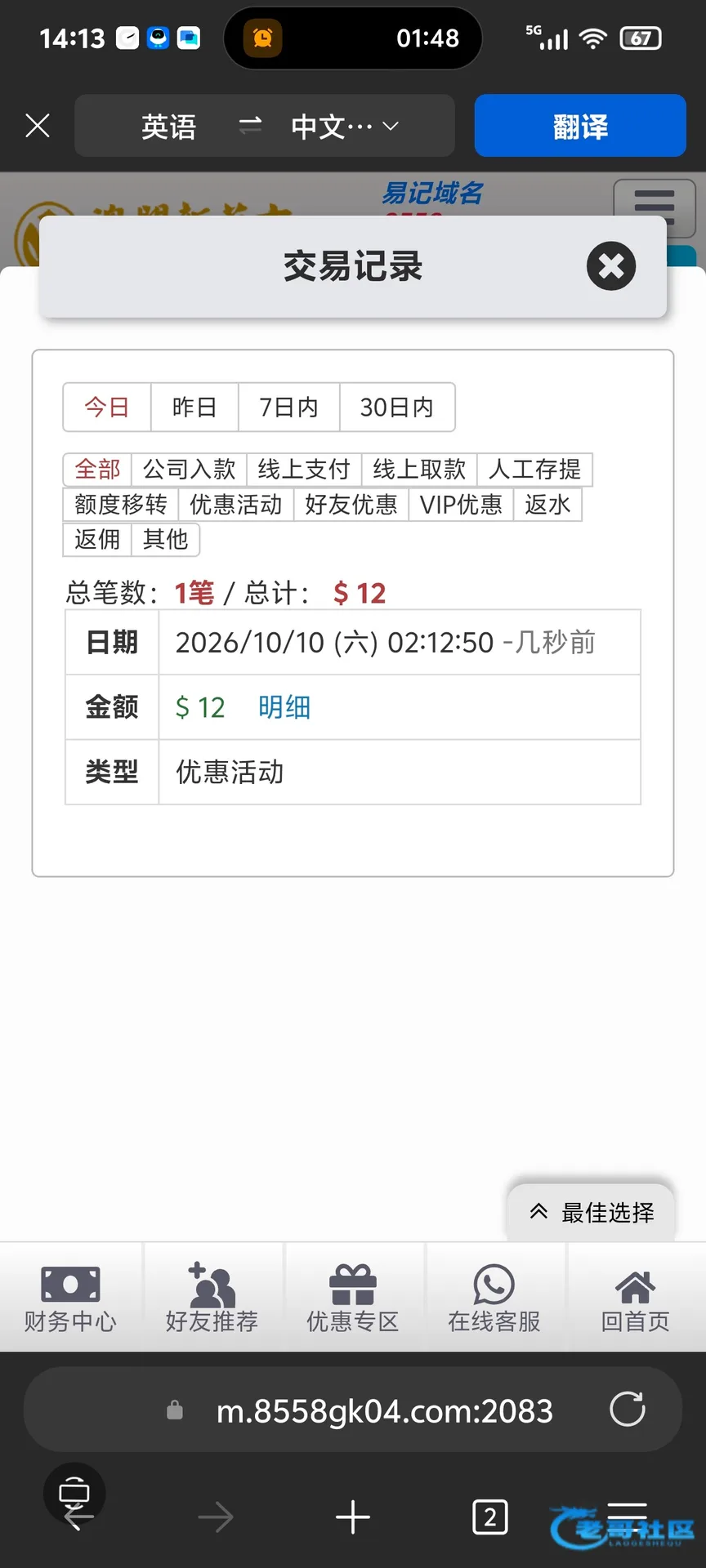 新葡京特邀注册彩金到账12美元
