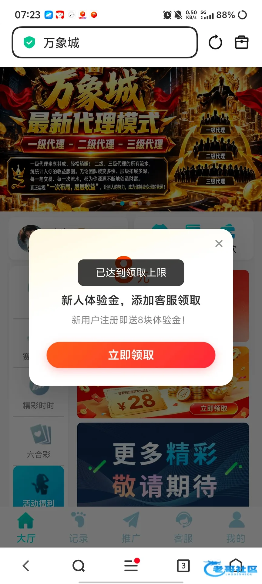 万象城H5体验金领取及出款测试
