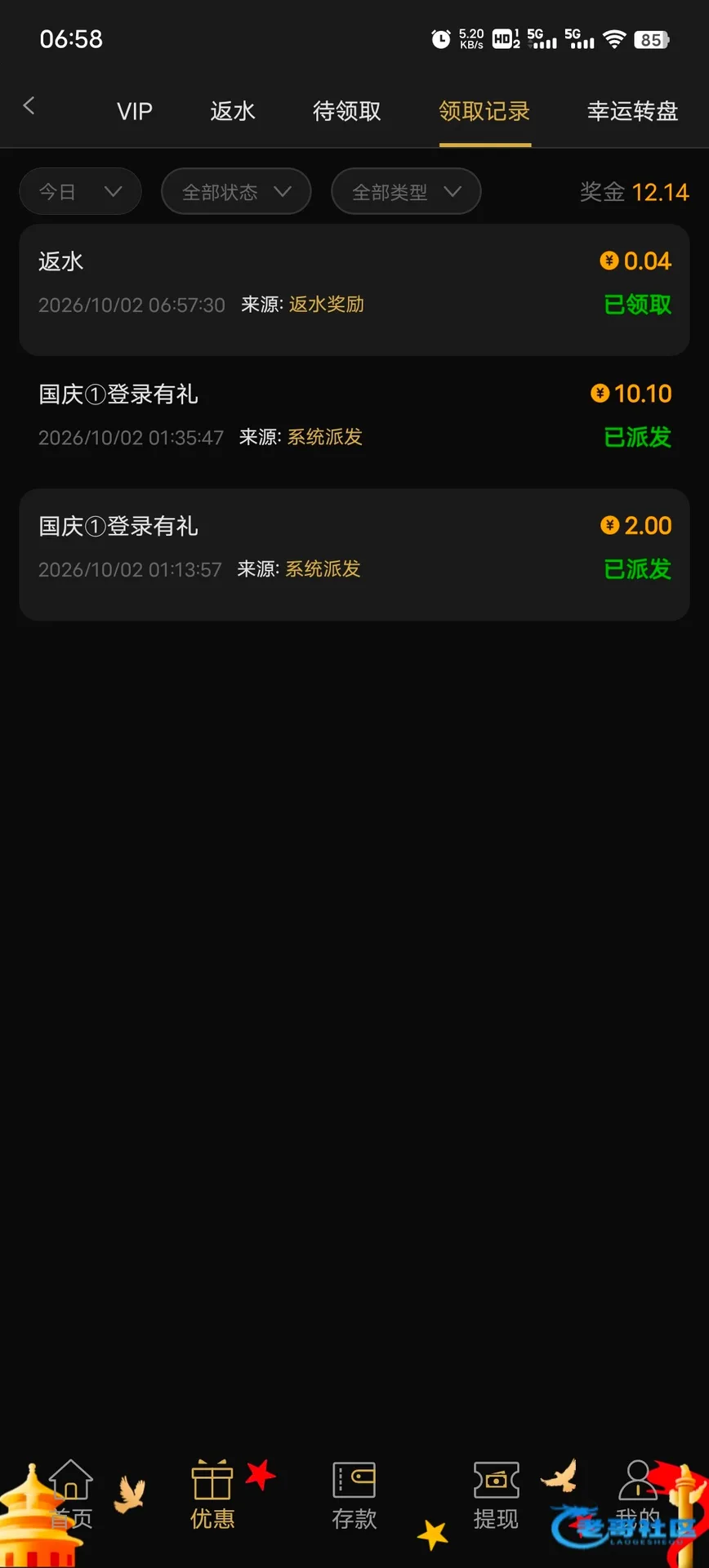 永利270国庆登录彩金记录