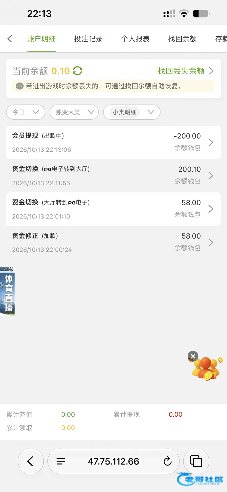 bet44433账户截图显示出款及余额变动记录