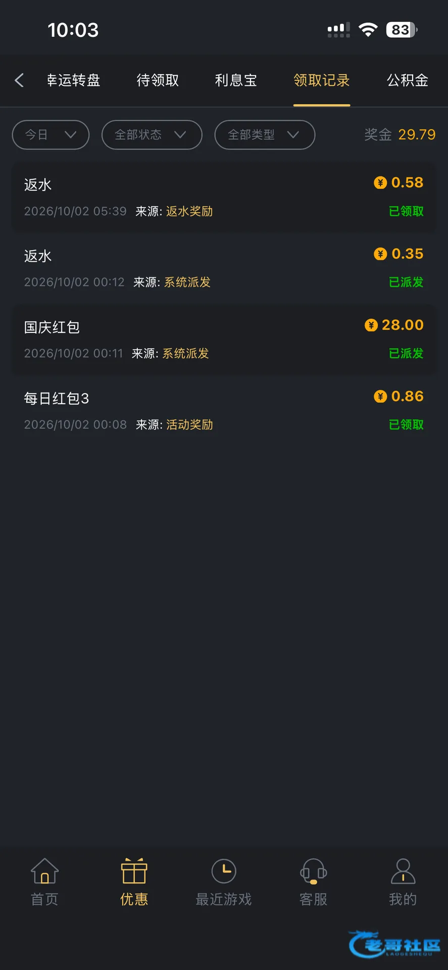 威尼斯3367国庆红包派发记录
