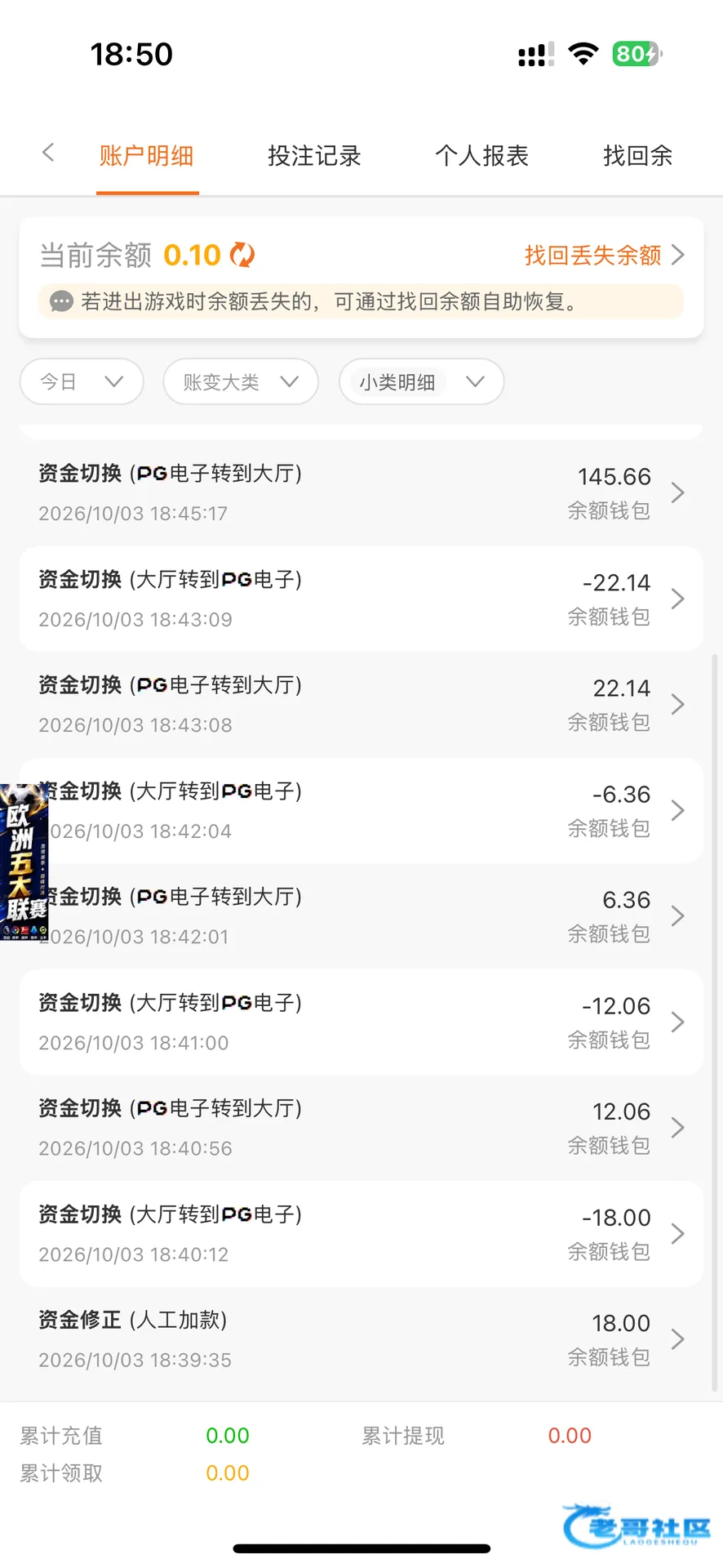 开元208账户资金切换及人工加款记录