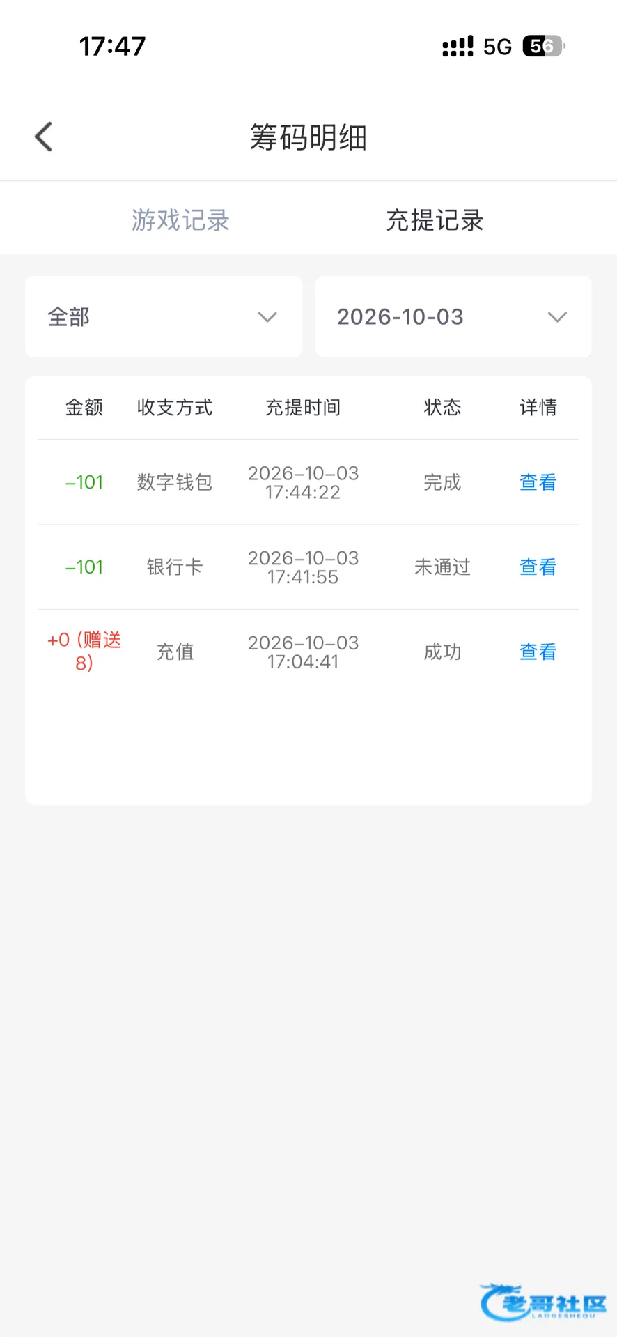 飞船直播称电话上号可获彩金