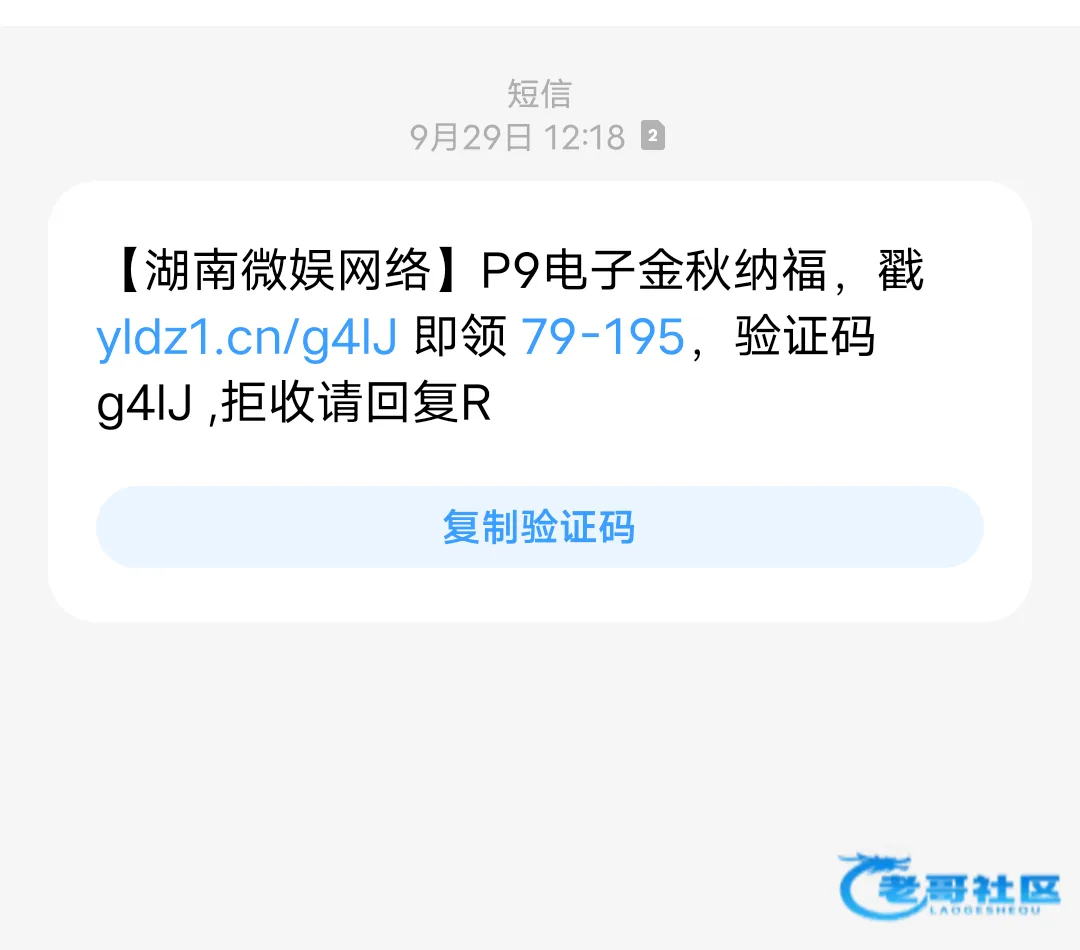 湖南微娱网络短信领取电子奖励