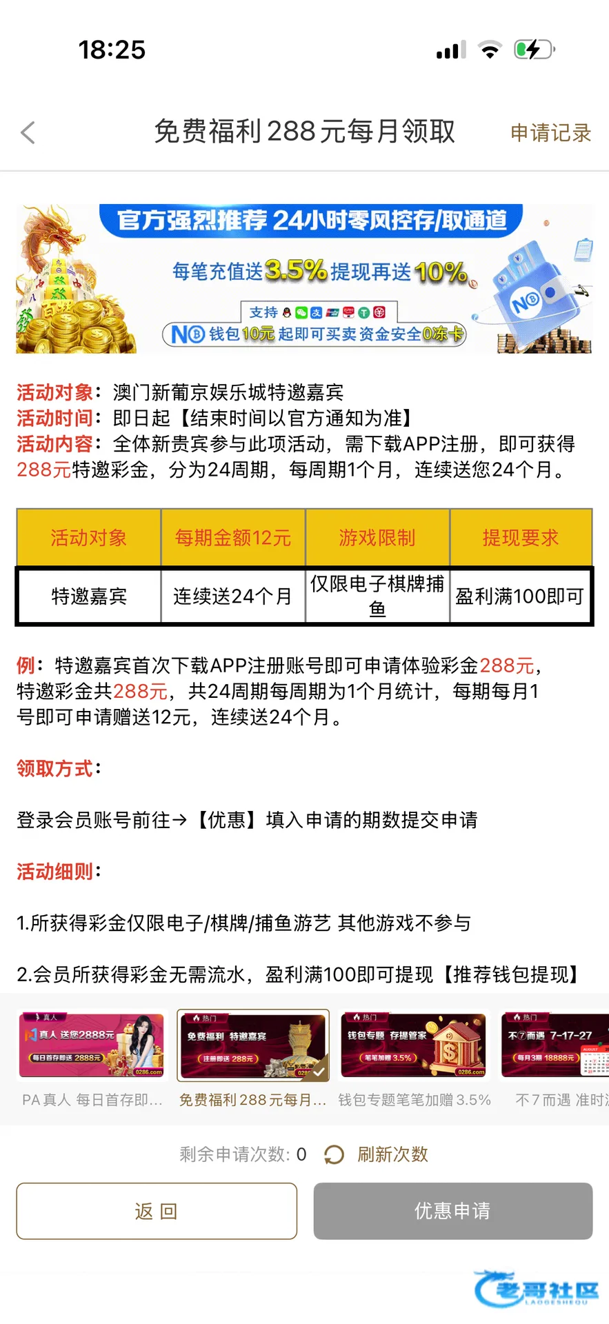 新葡京543推出288元特邀嘉宾活动