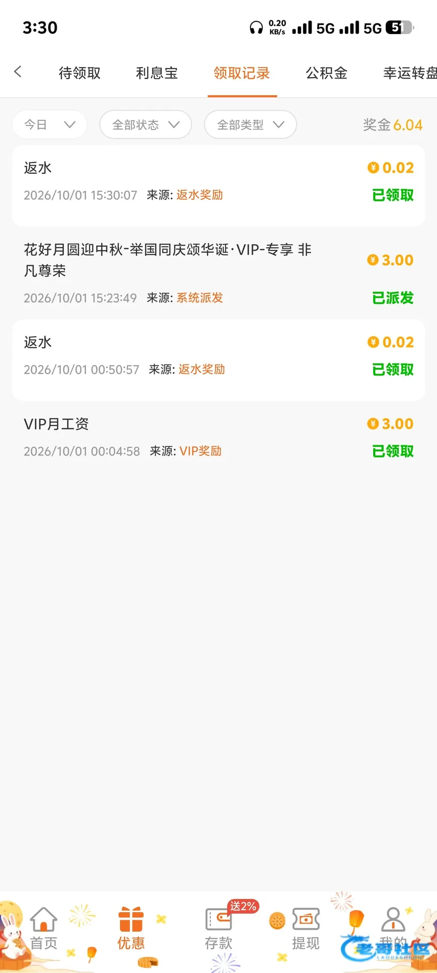 新葡京445国庆VIP彩金及奖励记录