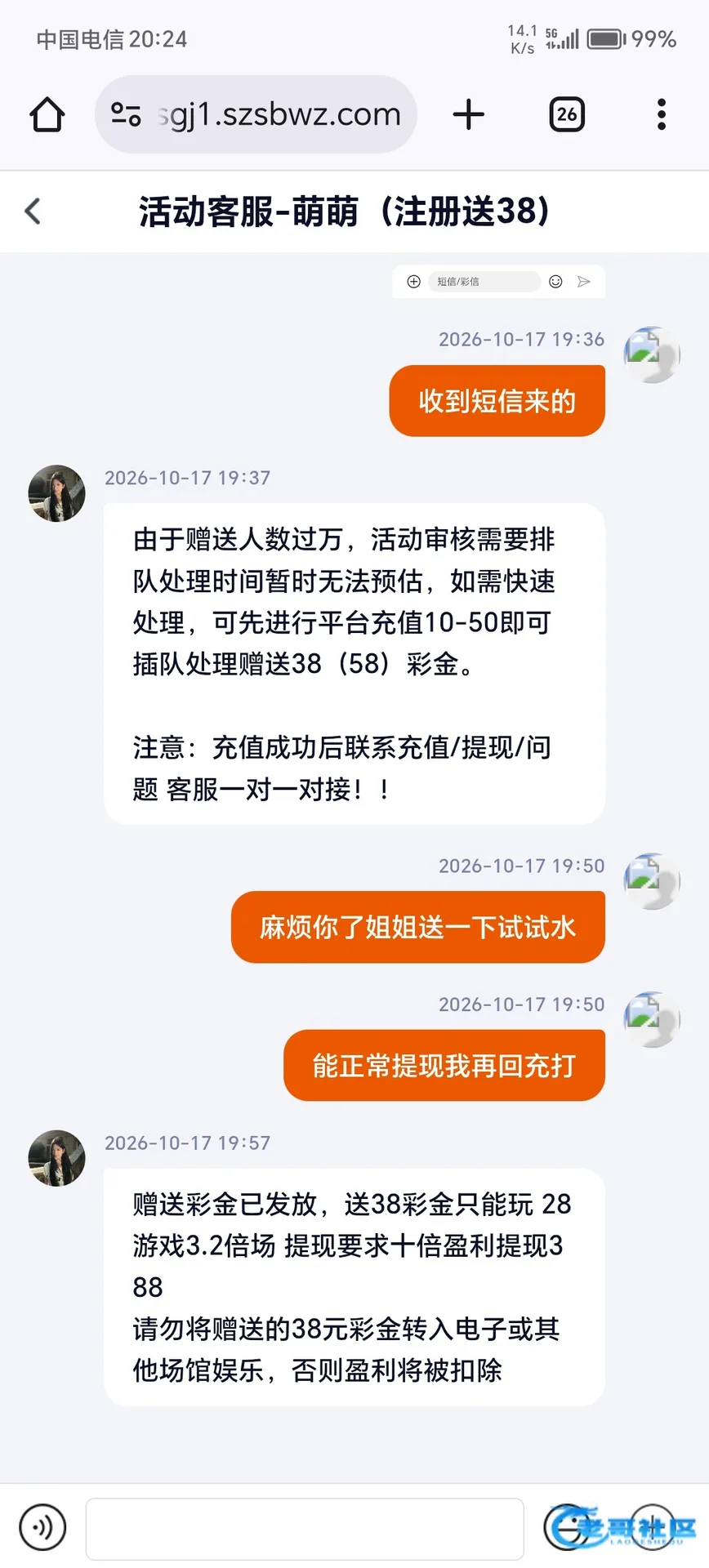 钻石国际短信注册送38活动规则
