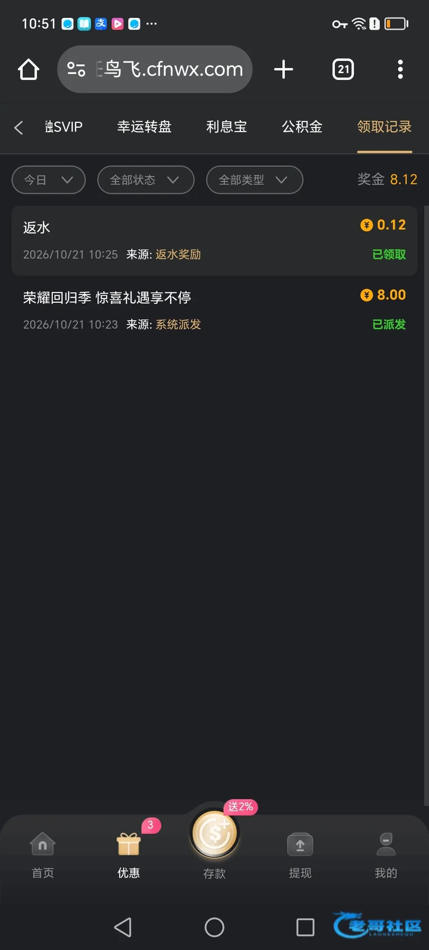 新葡京787回归彩金领取记录
