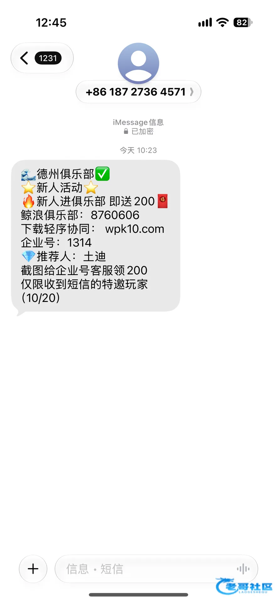 鲸浪短信特邀新用户活动