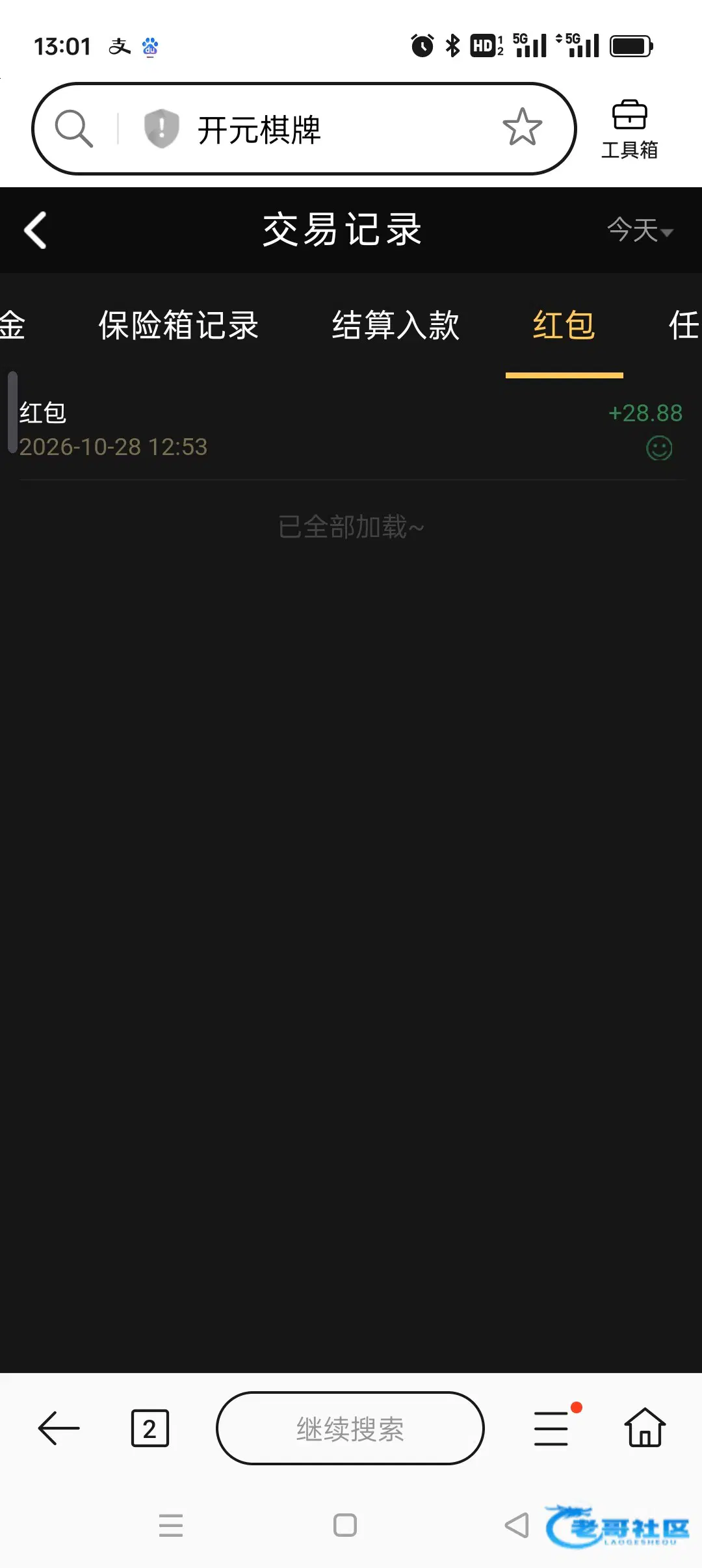 开元18用户称登录后可领取红包并成功出款