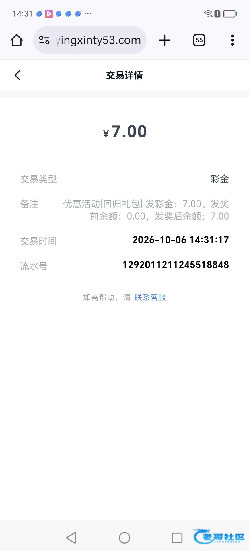 盈信体育登录赠7元回归彩金到账