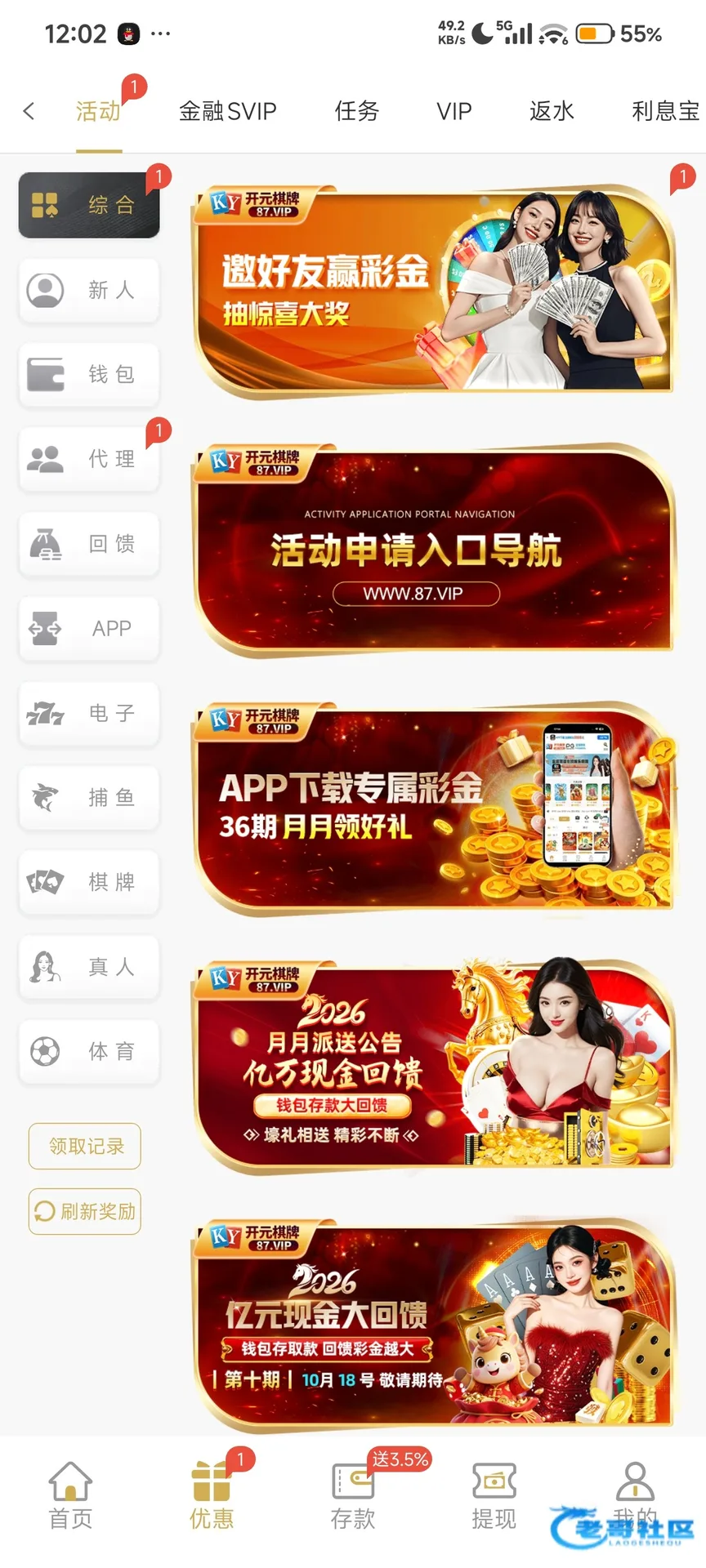 开元87 APP下载专属彩金活动