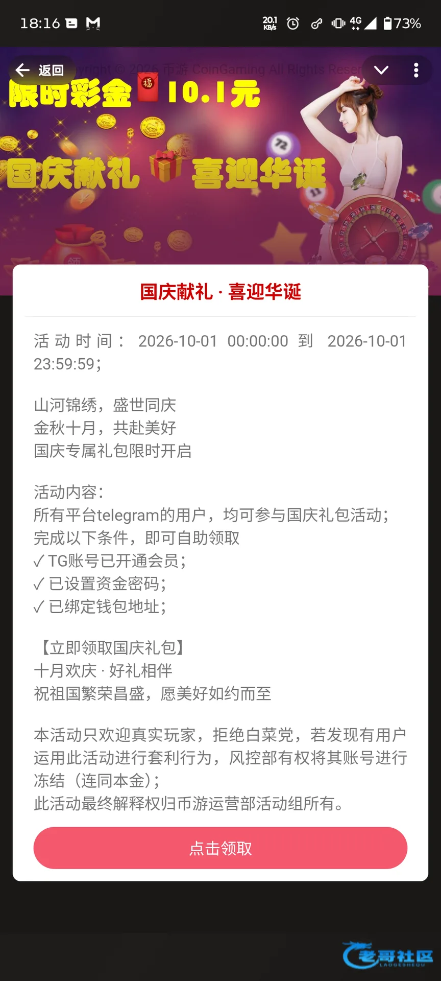 币游国庆专属礼包活动开启
