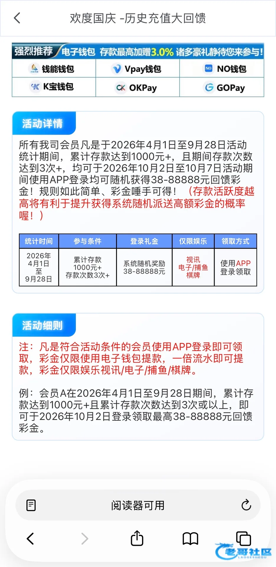 银河8852国庆历史充值回馈活动