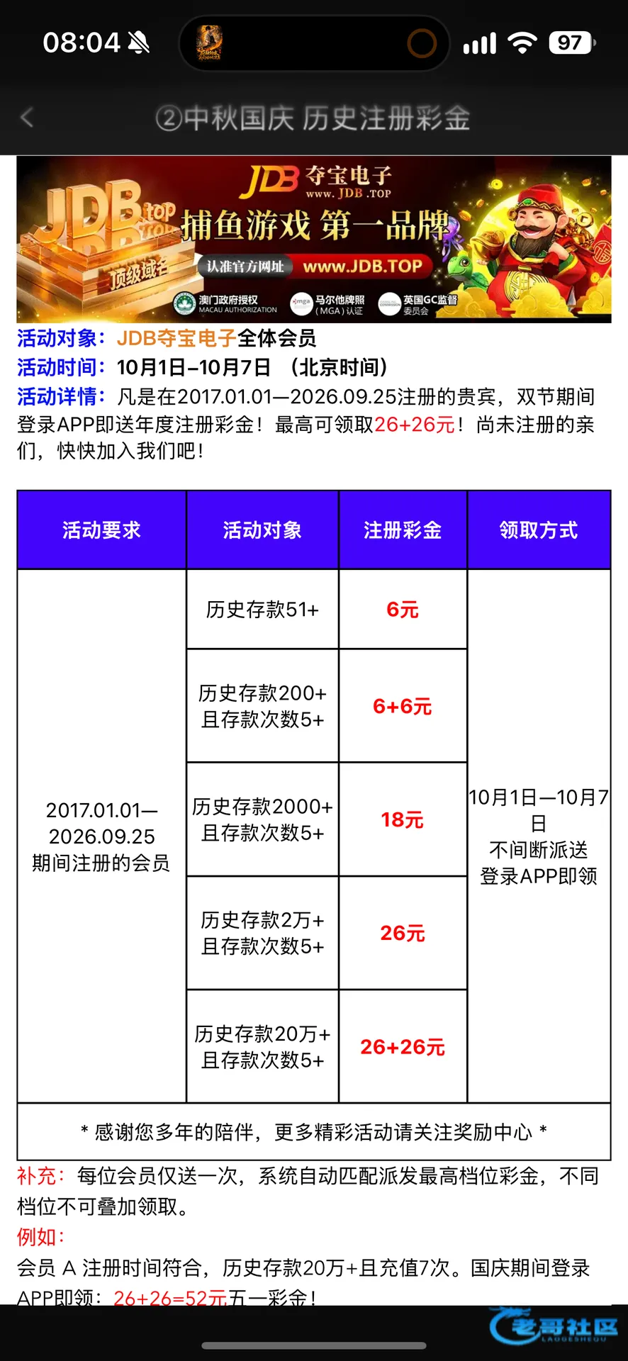 JDB历史注册彩金活动
