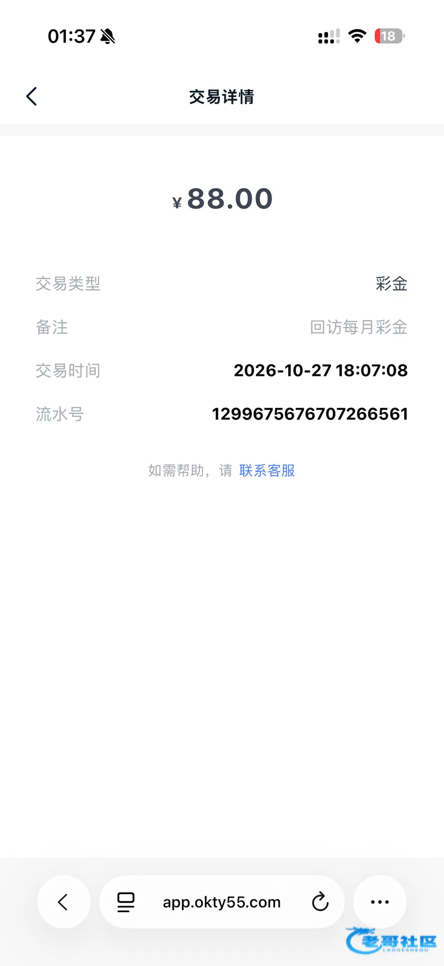 欧凯体育电话彩金出款情况自测