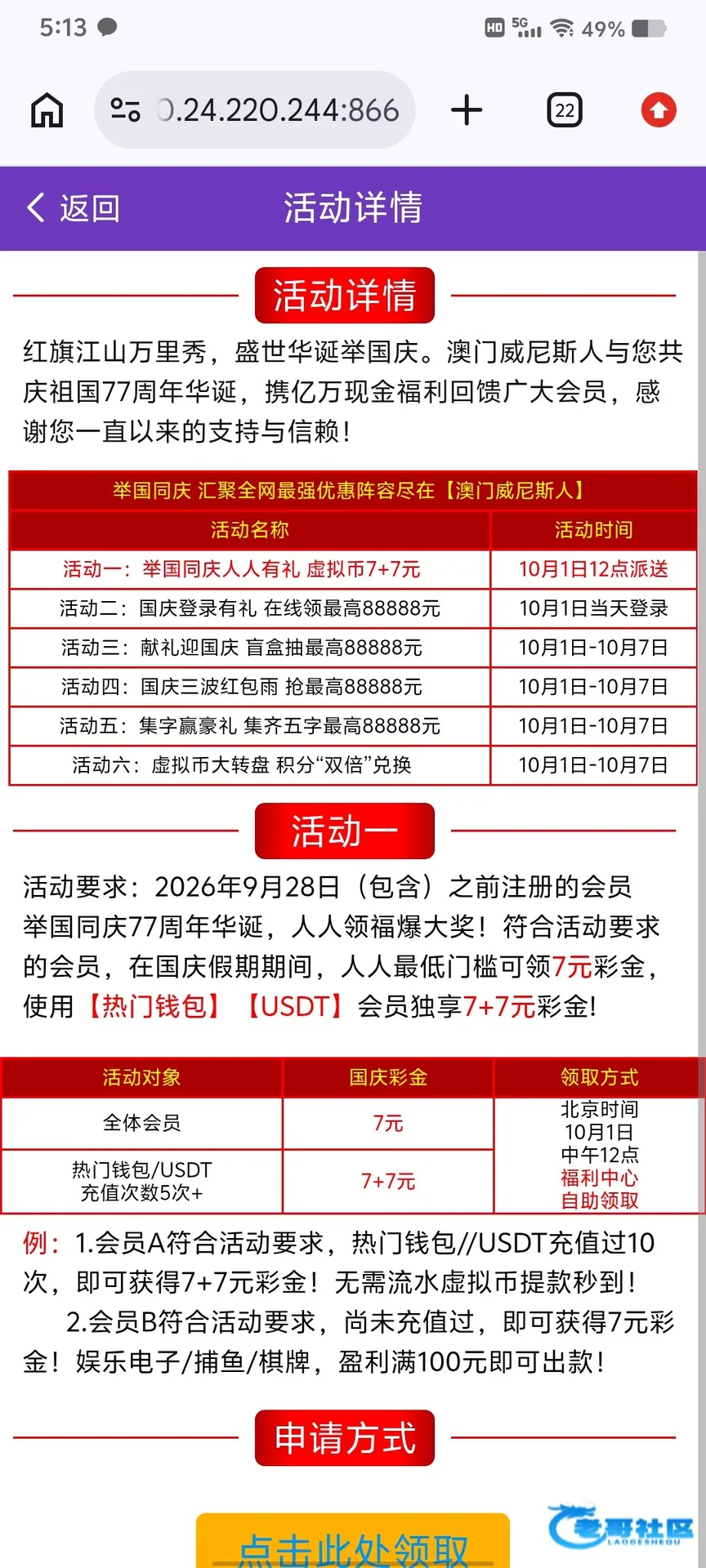 866/1762历史注册登录彩金及国庆回馈活动
